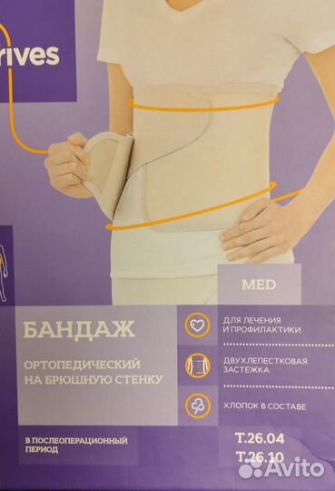Бандаж послеоперационный брюшной