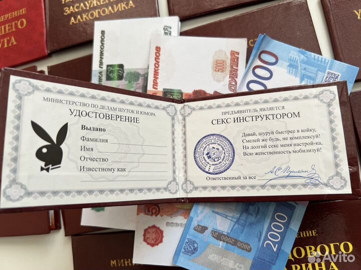 Удостоверение - прикол секс инструктора в подарок
