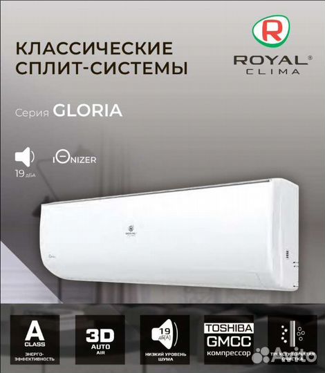 Кондиционер Royal Clima gloria