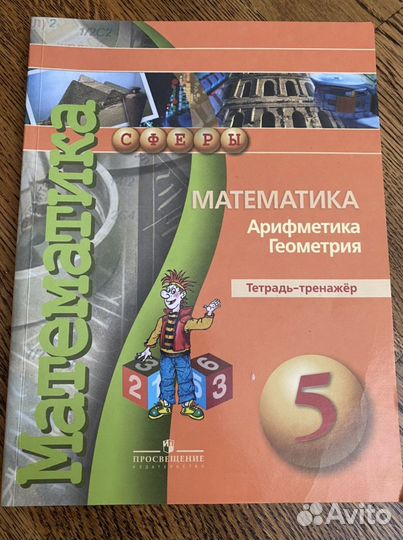 Рабочая тетрадь-тренажёр