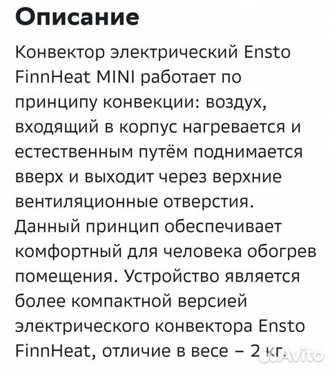 Конвектор электрический Ensto