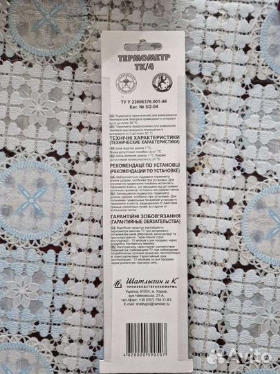 Термометр комнатный