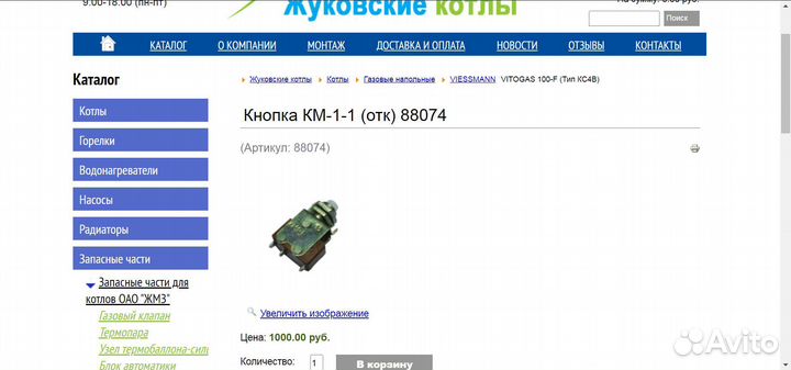 Кнопка км 1-1