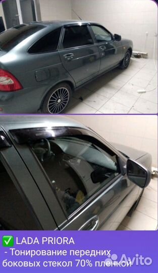 Тонировка автомобиля