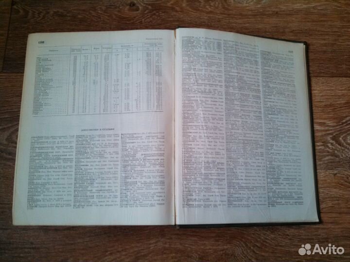 Большой Советский Энциклопедический Словарь 1590 с