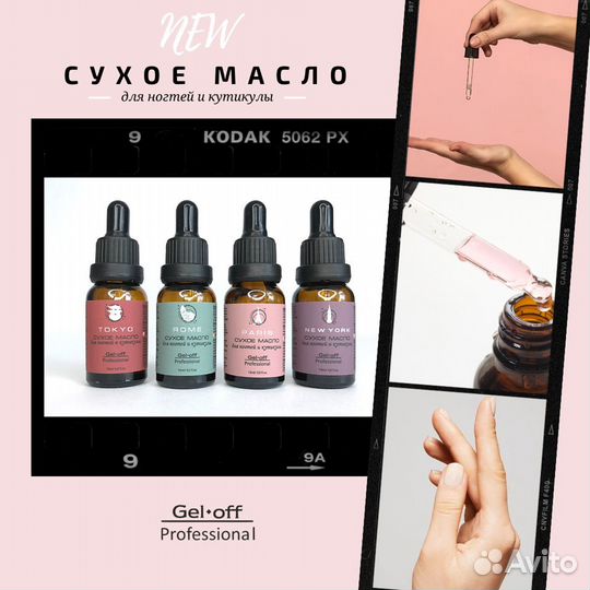 Сухое масло для ногтей и кутикулы Gel Off, 15 мл