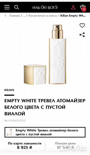 Тревел атомайзер и виала Killian оригинал