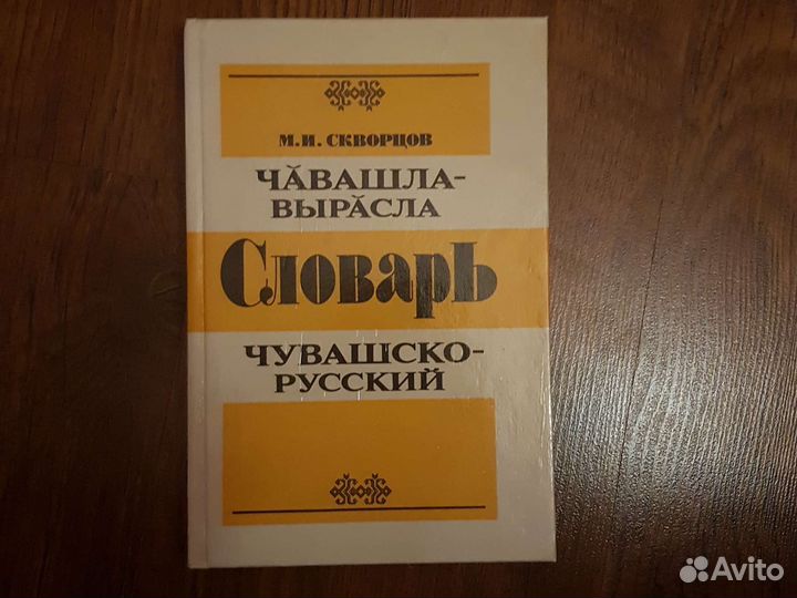 Словари разные