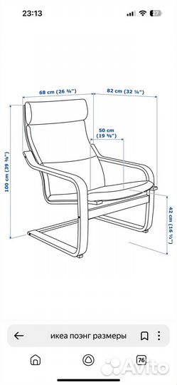 Кресло поэнг IKEA натуральная кожа