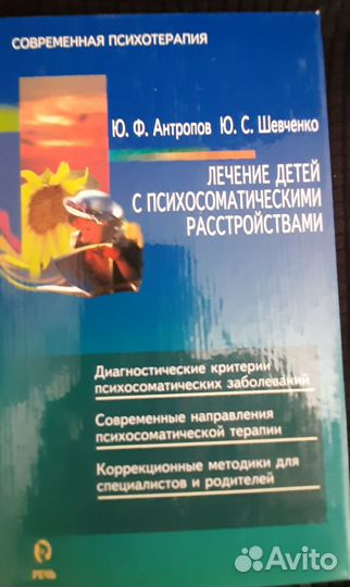 Лечение детей с психосоматическими расстройствами