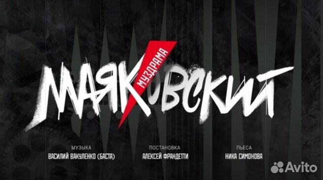 Театр Ленком Марка Захарова, спектакль Маяковский