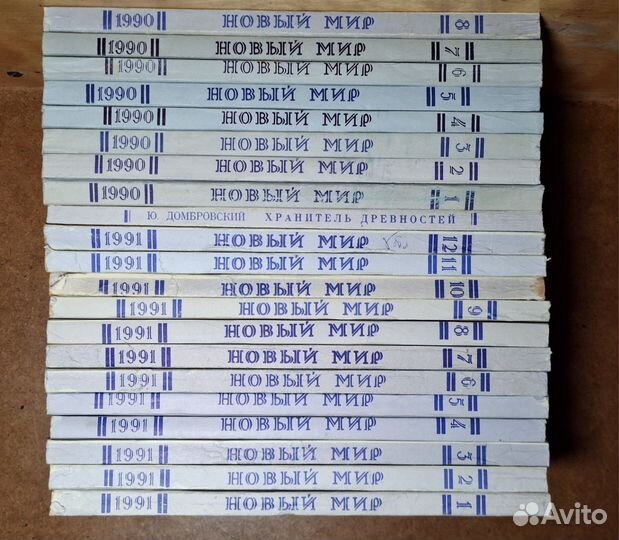 90-91 Новый Мир + спецвыпуск, цена за все