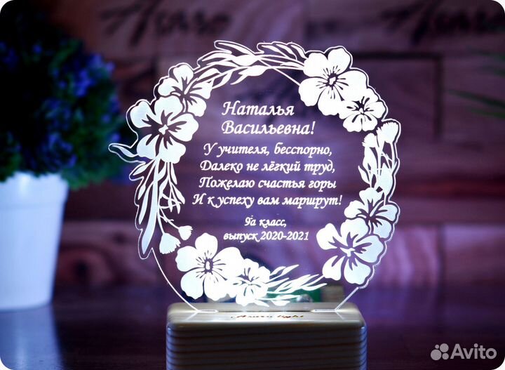 Подарок учителю (светильник именной)