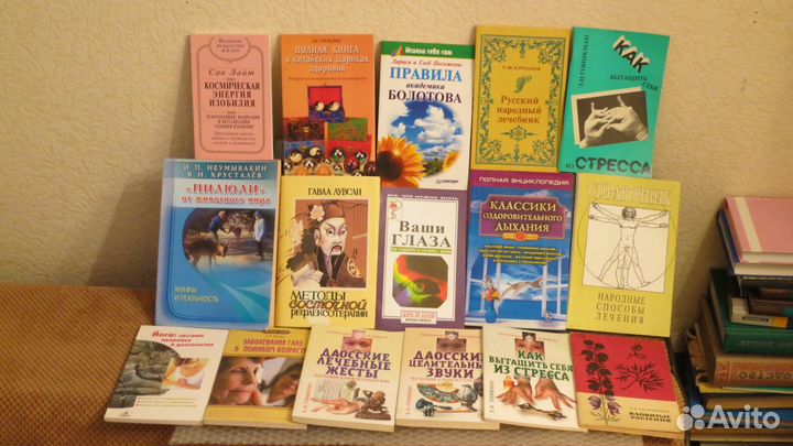 Эзотерика, психология, медицина. Ч. 3