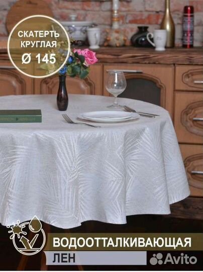 Скатерть круглая водонепроницаемая