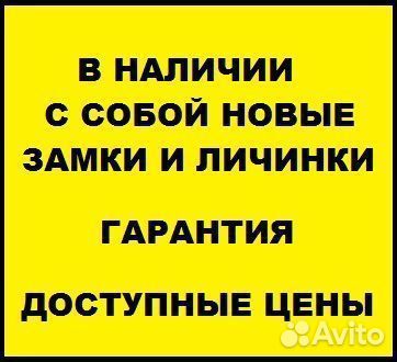 Замена Замков, Вскрытие, Ремонт, Установка, Врезка