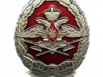 Знак тыловой службы 300 лет