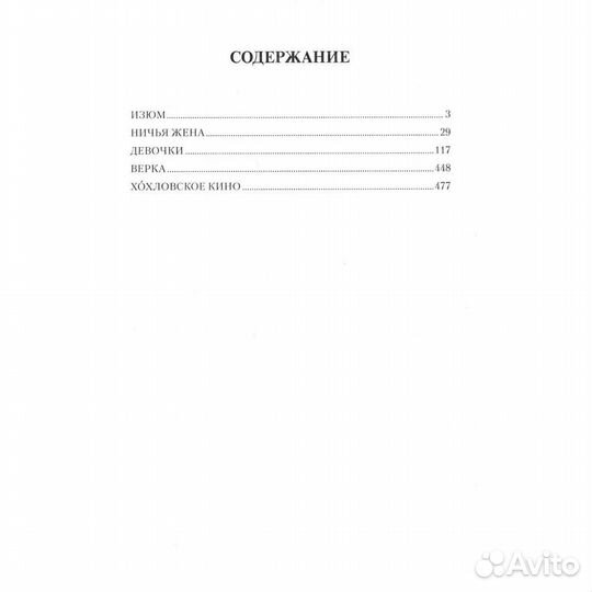 Щукина Каторжная воля. Щукин М.Н