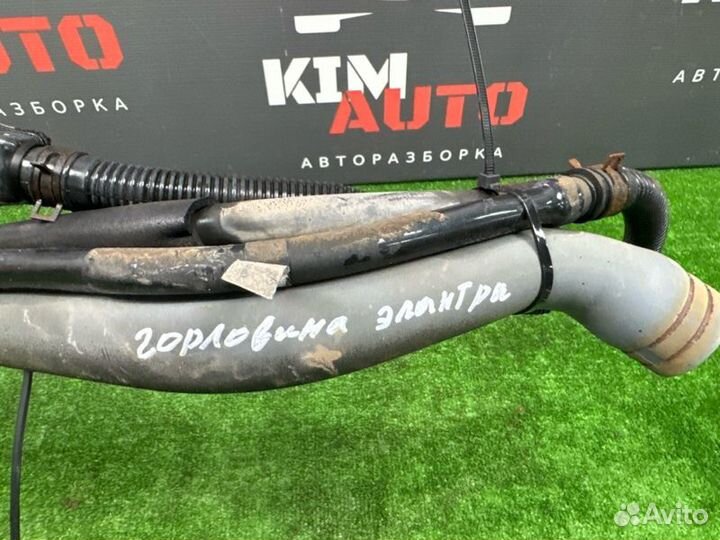 Патрубки горловины топливного бака Hyundai Elantra