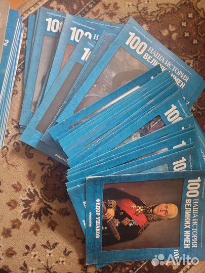 Наша история великих имен