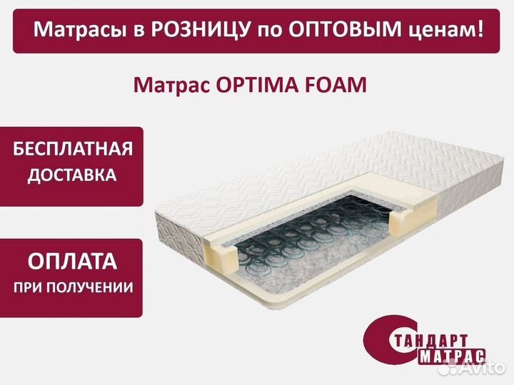 Матрас 120*200 Optima Foam