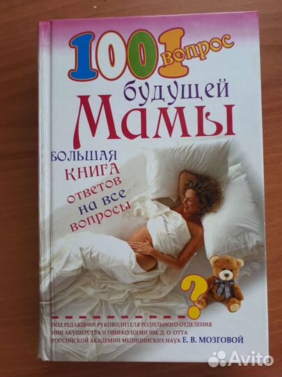 Книги о беременности