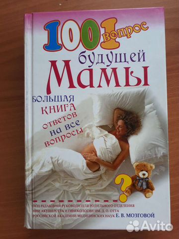 Книги о беременности