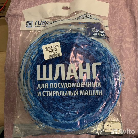 Шланг сливной/заливной для стиральной машины