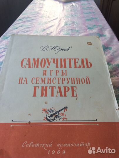 Самоучитель игры на семиструнной гитаре