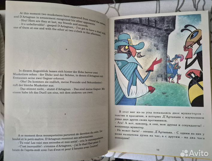 Три мушкетёра на 4х языках