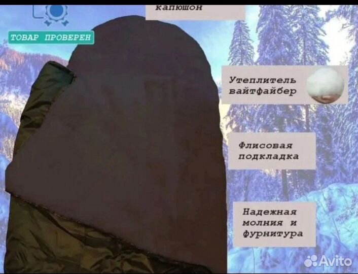 Спальник зимний