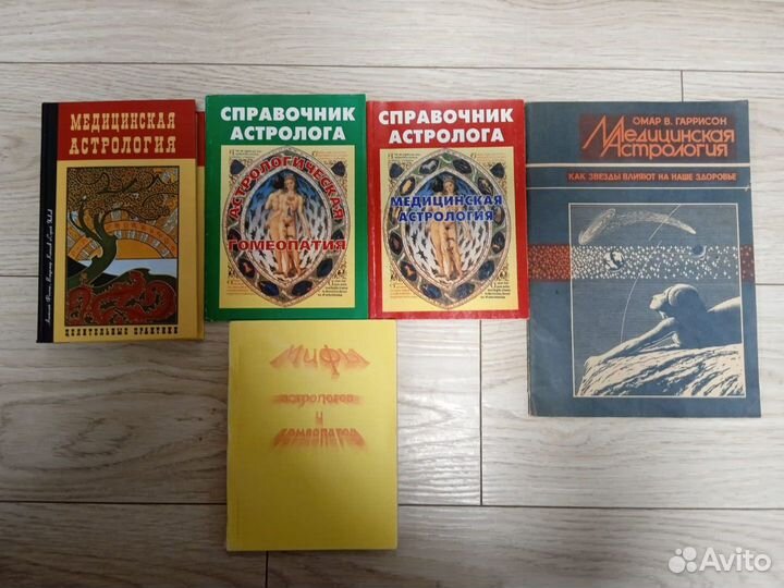 Астрологические книги в ассортименте