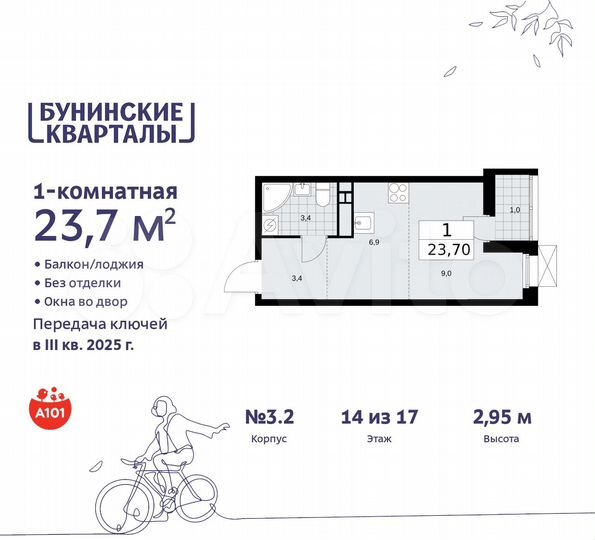 Квартира-студия, 23,7 м², 14/17 эт.