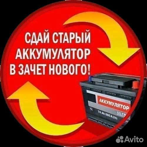 Акб обмен продажа аккумулятор