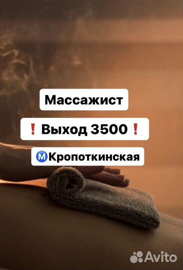 Массажистка