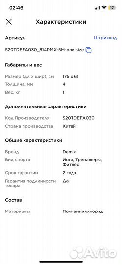 Коврик для йоги