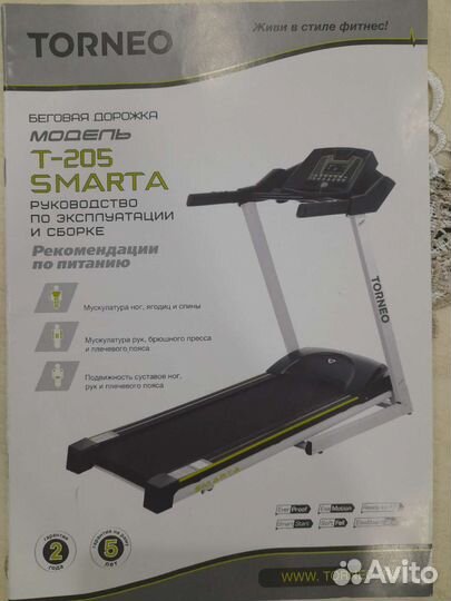Беговая дорожка