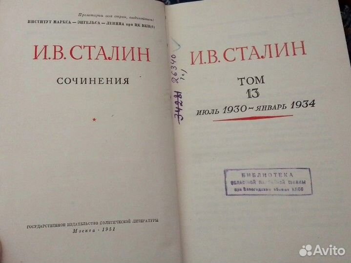Собрание сочинений Сталина 13 томов