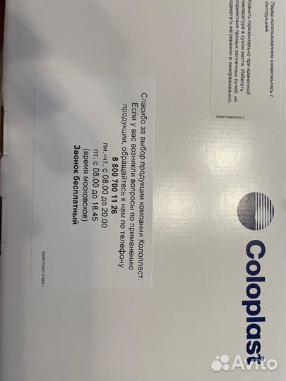 Калоприемники coloplast 175000