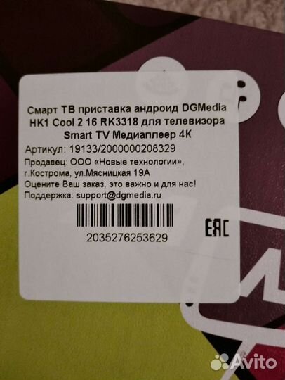 Смарт тв приставка Андроид