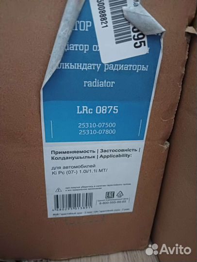 Радиатор охлаждения Hyundai Solaris, Kia Rio