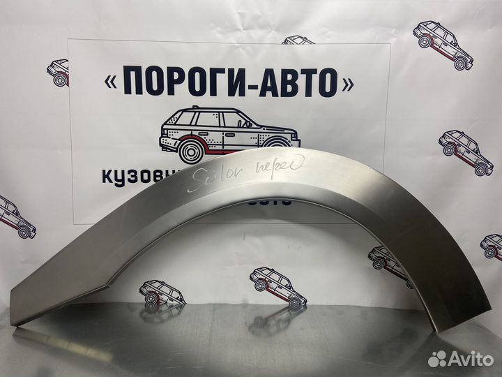 Great Wall Sailor арки передних крыльев