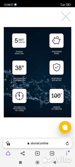 Смеситель термостатический