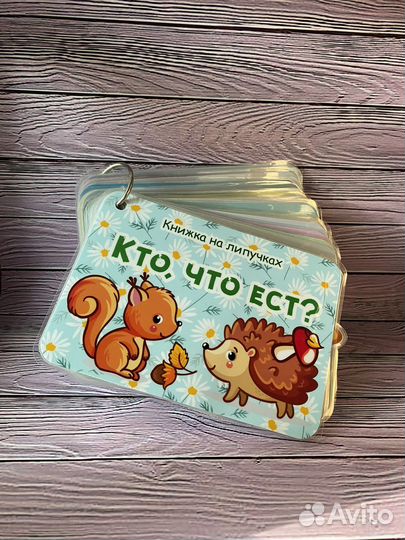 Развивающие книжки/карточки на липучках разные