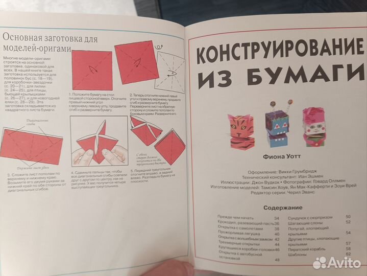 Книга Оригам