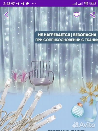 Гирлянда холодный свет