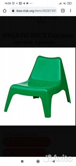 Кресло пластиковое детское IKEA