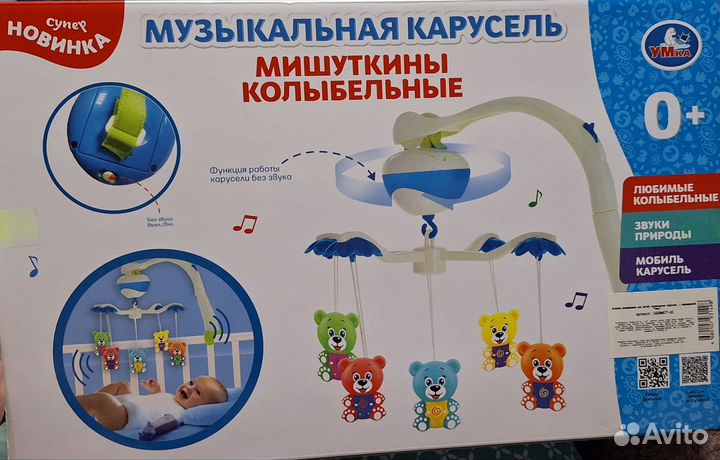 Мобиль детский музыкальный