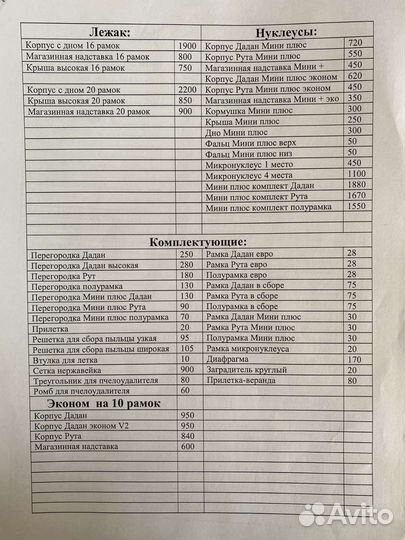 Улей для пчёл