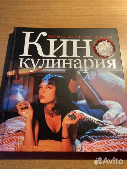 Кинокулинария